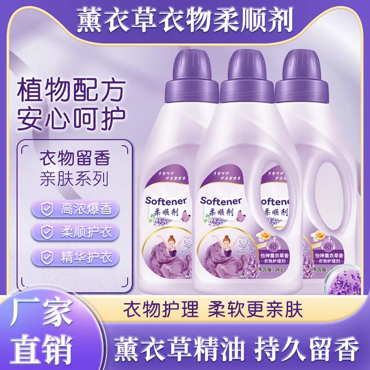 【工厂直发】奥莱媗柔顺剂薰衣草持久留香衣物柔顺剂留香洗香氛柔顺