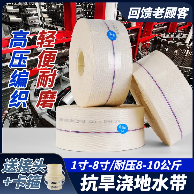 【回馈老顾客】农用帆布水带抗旱浇地软管高压防爆防冻农田灌溉水管