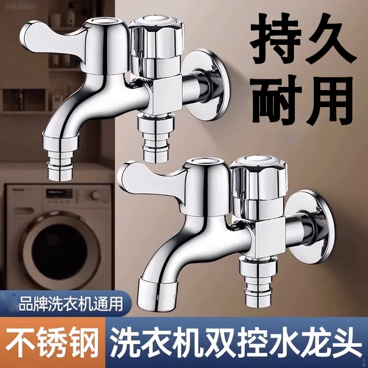 洗衣机水龙头一分二接头双控双开双出水两用水龙头自动止水阀