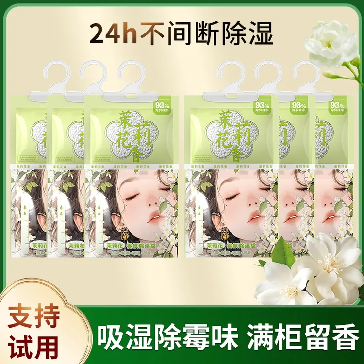 【支持试用】香氛除湿袋家用宿舍衣柜回南天去味吸湿挂式防霉干燥剂