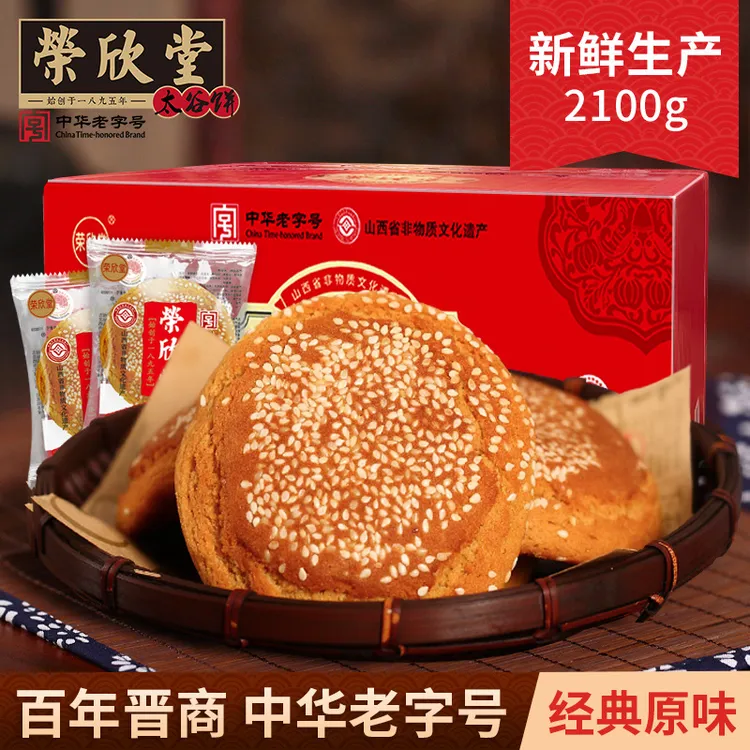 荣欣堂太谷饼原味红枣味2100g山西特产早餐点心传统糕点SSS