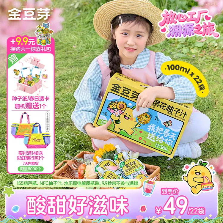 【春日限定】金豆芽金银花柚子汁饮品果汁解渴必备儿童解馋零食便携商品图
