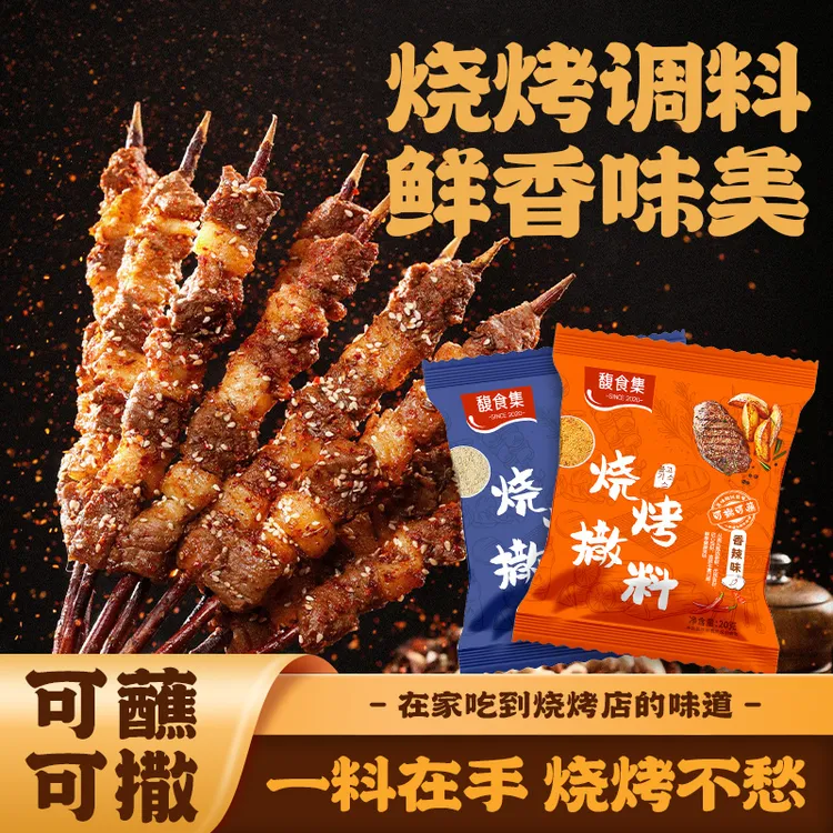 【到手8袋】烧烤料空气炸锅孜然粉调料烤肉蘸料撒料五香香辣味调味