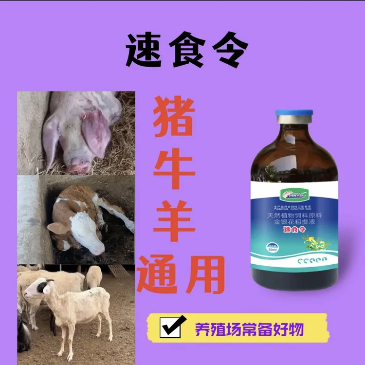 速食令猪牛羊顽固不吃料兽用通用型饲料母猪养殖场添加剂