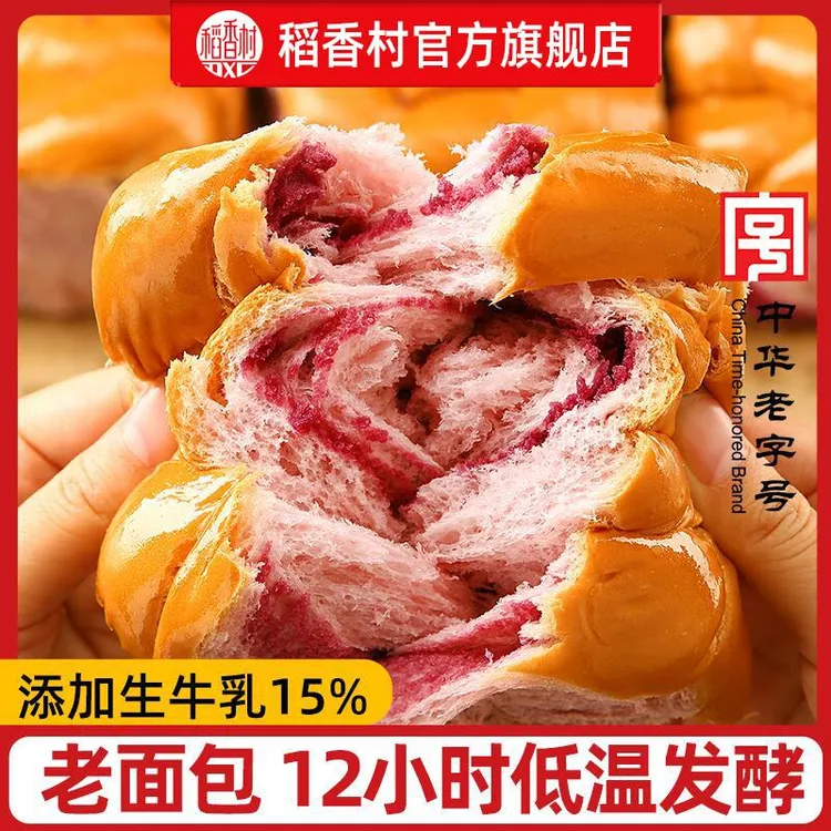 稻香村生牛乳紫薯面包网红休闲零食办公室饱腹下午茶送礼早点点心