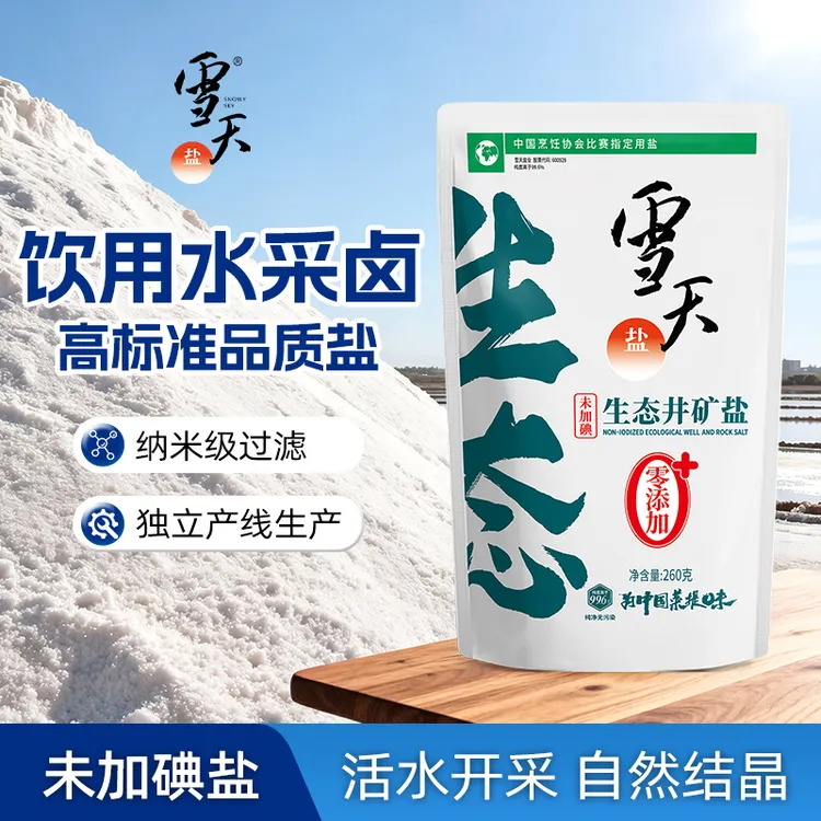 [星城蛙姐]雪天盐生态井矿盐260g*6袋 纯净无抗结剂健康食用盐