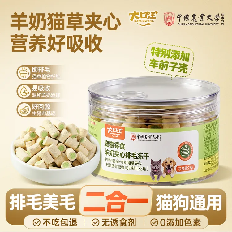 【买一发二】羊奶猫草夹心冻干猫咪狗狗化毛球猫草零食成幼猫犬美毛商品图