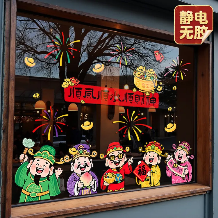 2026元旦新年静电贴画窗花贴马年过年装饰财神窗户布置玻璃门贴纸