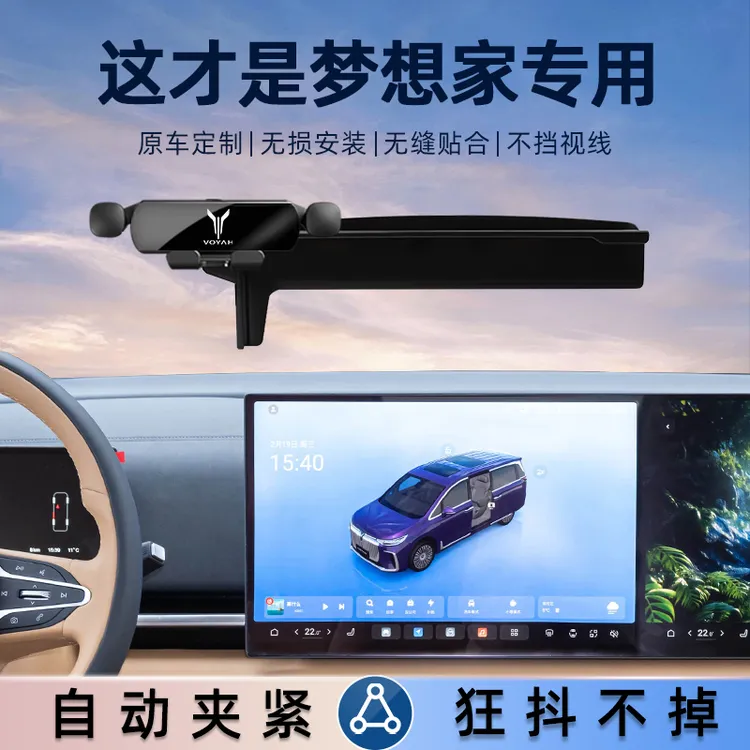 25款岚图梦想家手机支架车载专用屏幕款导航支撑架汽车用品改装件