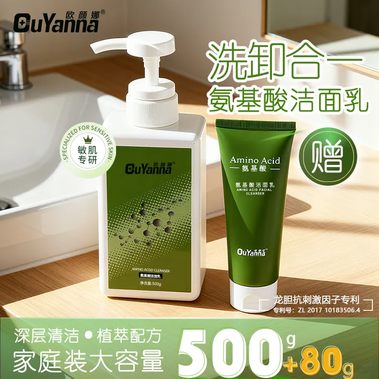 欧颜娜氨基酸洁面乳洗卸二合一卸妆清洁控油泡沫保湿通用-Y16