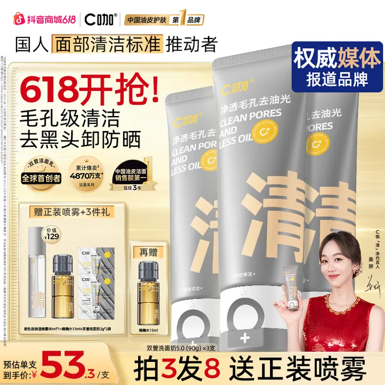 【618狂欢购】C咖洗面奶氨基酸白泥双管洁面乳清洁毛孔黑头男女通用商品图