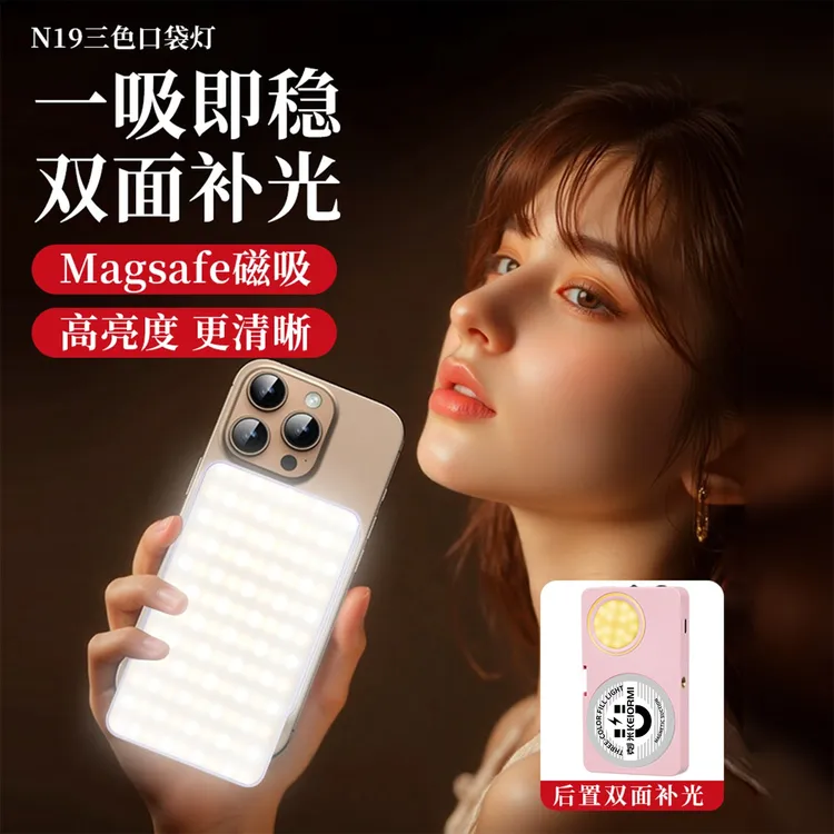 手机磁吸双面式补光灯便携式口袋灯自拍直播美颜灯摄影迷你打光灯