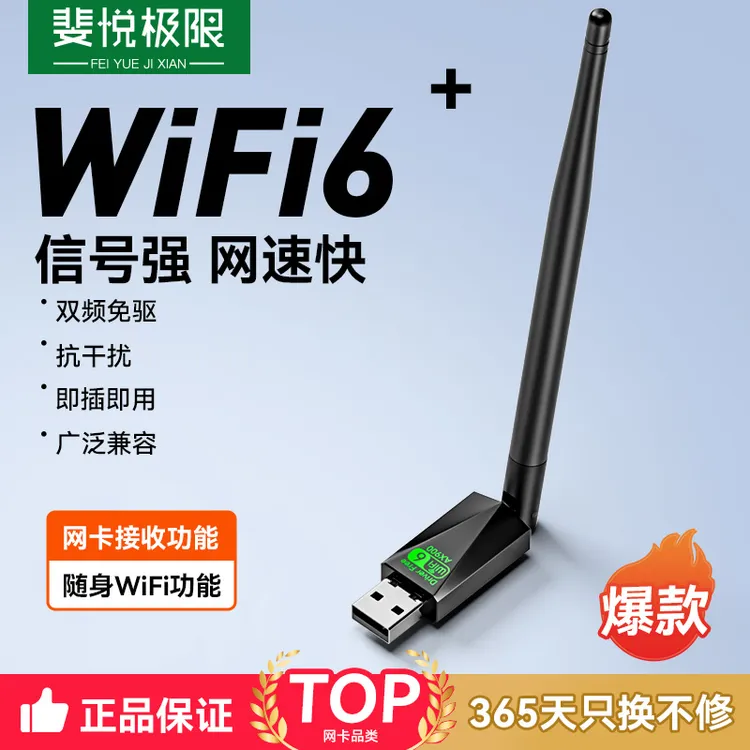 免驱动双频无线网卡wifi6千兆信号发射器适用于台式机笔记本电脑