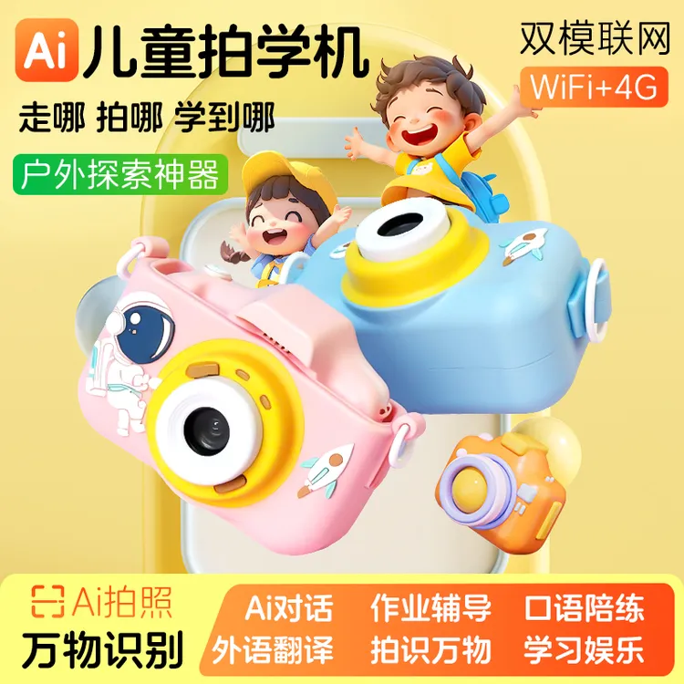 小智AI拍学机人工智能学习伴侣新款智能大模型deepseek豆包儿童