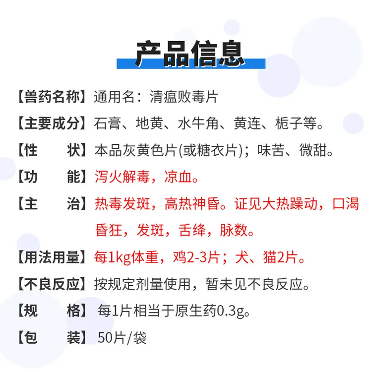 清瘟败毒片清热散黄连解毒散50片下火泻火猫咪清瘟败毒片养鸡专用