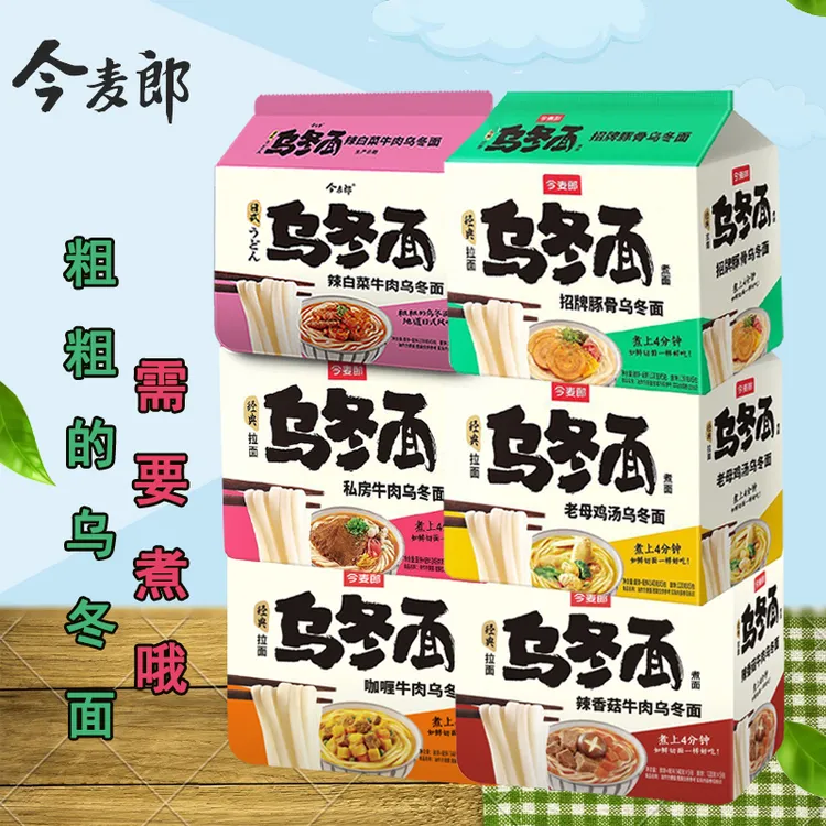 今麦郎乌冬面日式豚骨鸡汤辣白菜牛肉粗面条需要待煮懒人夜宵袋装