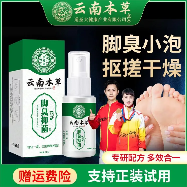 脚臭抑菌喷雾脚部除臭喷剂男人女人孩子脚臭抠搓就用它！