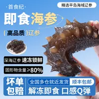 首食纪即食海参（8-10头）500g×4袋每根独立包装送好礼即食