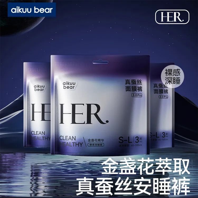 【宠粉福利】爱酷熊真蚕丝面膜裤防侧漏柔软透气女夜用安心裤9条