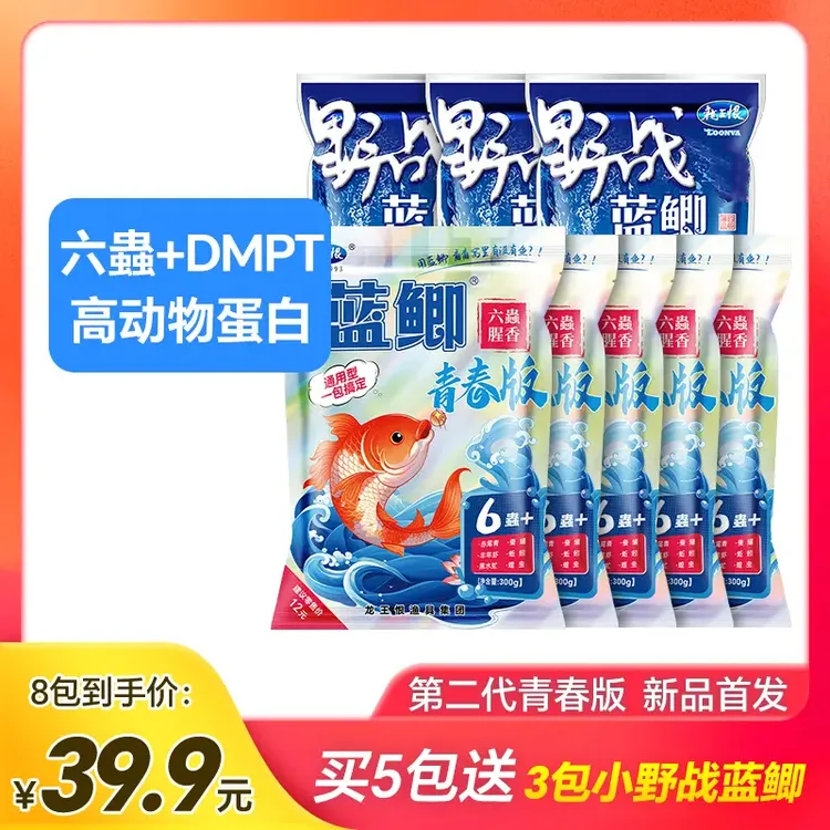 【秋冬新品】龙王恨蓝鲫青春版六蟲腥香秋季钓鱼饵料腥香鱼饵料正品