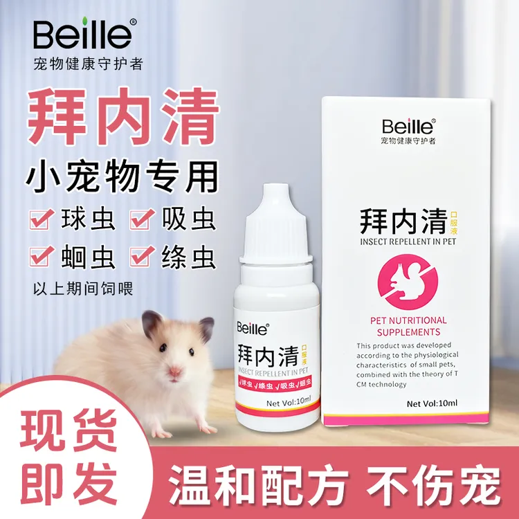 仓鼠兔子金丝熊荷兰猪小宠体内外南瓜子可驱虫植物配方小宠物专用