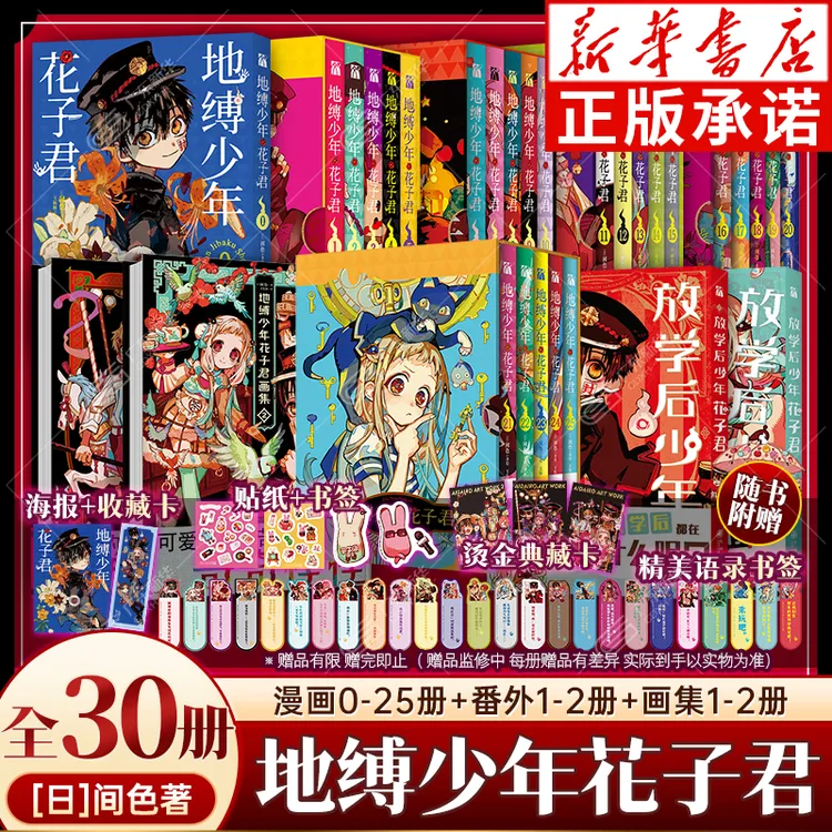 【随书赠品】地缚少年花子君0-25+画集1-2+放学后少年花子君1-2可选