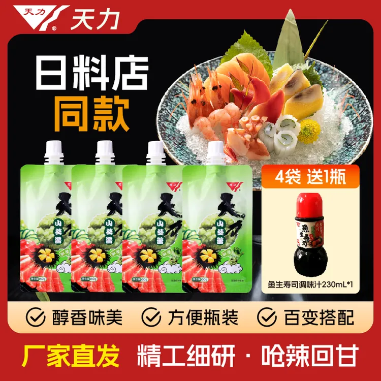 天力优质山葵酱云南山葵酱粗磨清香回甘寿司烤肉沙拉