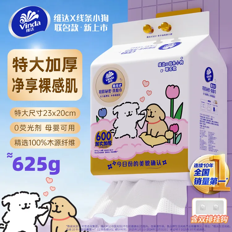 维达洗脸巾悬挂式棉柔巾一次性擦脸巾加大加厚洁面巾