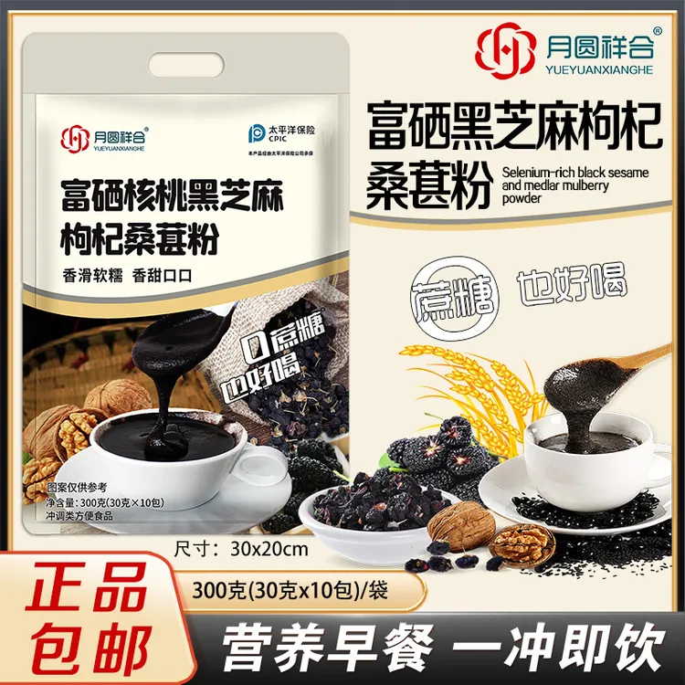 【抢完即止】【店庆9.9元特卖】富硒核桃黑芝麻枸杞桑葚粉营养早餐