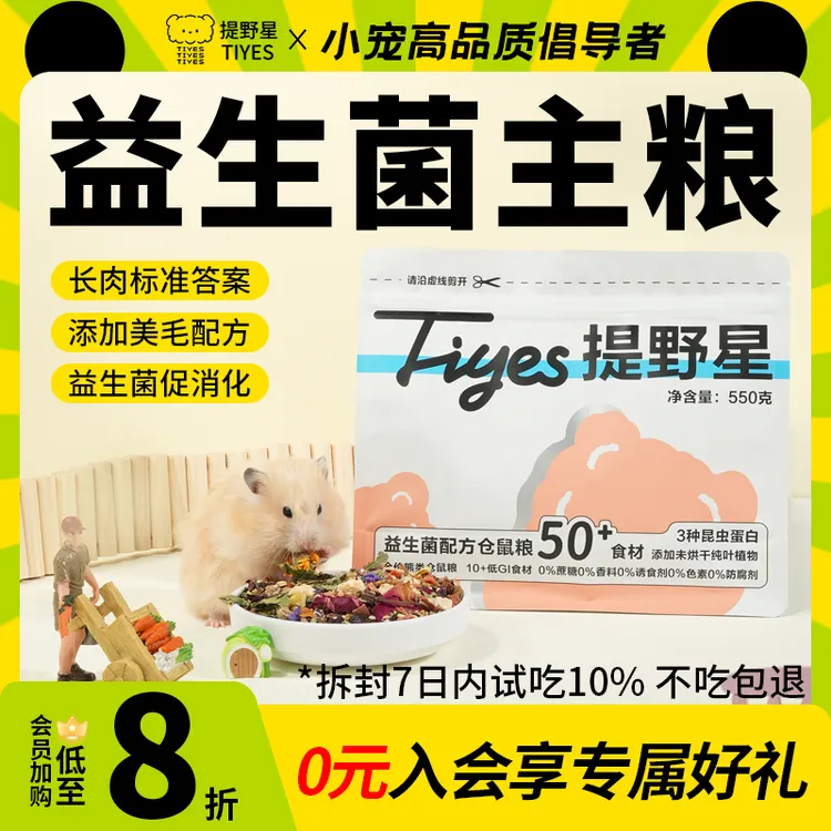 提野星全价益生菌鼠粮金丝熊主粮长肉优质营养面包虫零食食粮用品