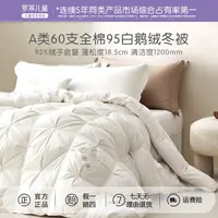 罗莱家纺儿童25新款被子被芯单人95白鹅绒被60支全棉加厚保暖冬被