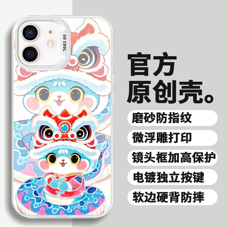 蛇年醒狮小蛇适用苹果华为荣耀VIVO小米三星彩银个性防摔手机壳