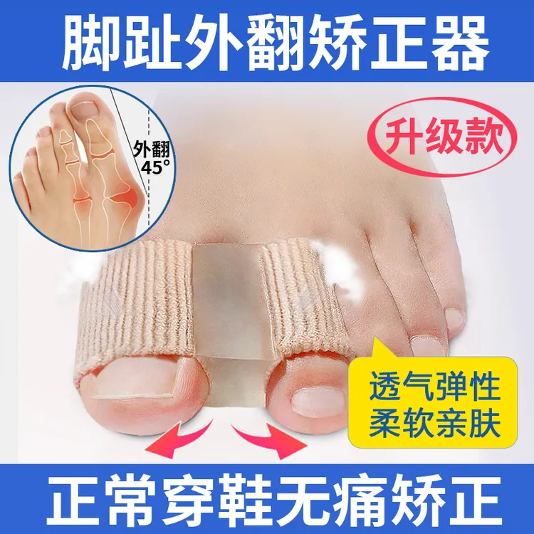 脚趾外翻矫正器大脚趾头脚骨纠正神器硅胶分趾器男女脚型正脚神器
