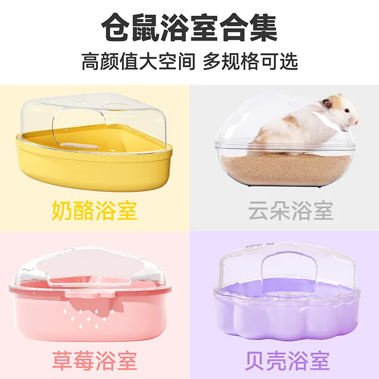 布卡星仓鼠浴室透明浴沙厕所两用尿砂盆金丝熊洗澡防外溅专用浴盆