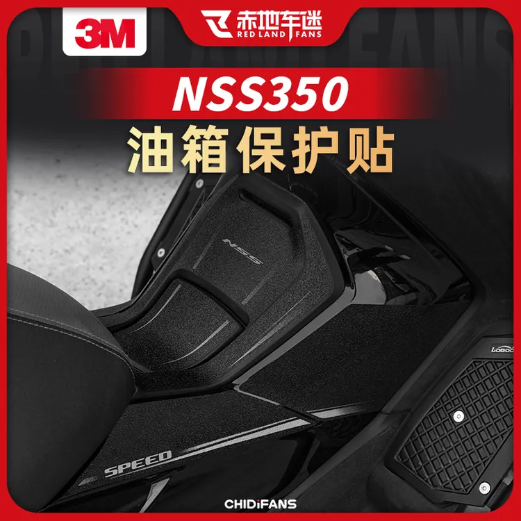 适用23款/老款本田佛沙NSS350油箱贴耐磨防滑防刮保护贴改装配件