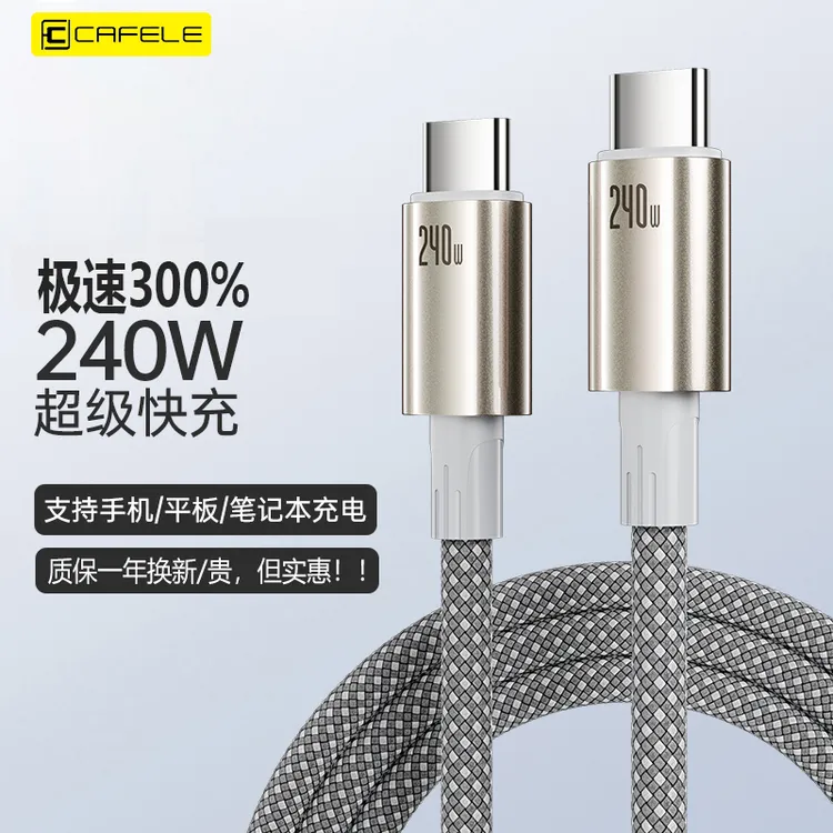 240W快充双typec加长数据线适用于苹果16/15安卓手机平板笔记本