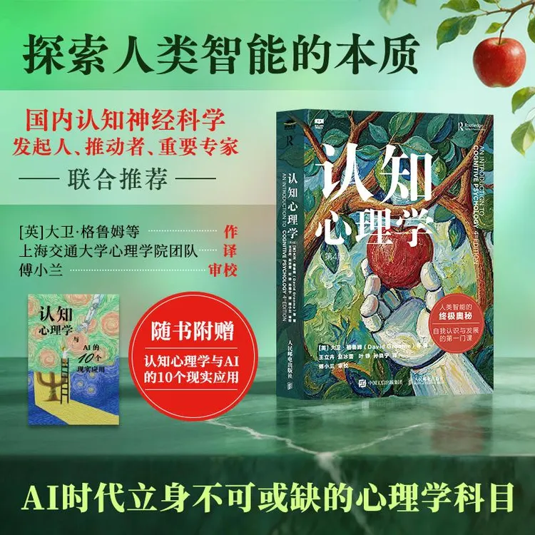 【签章卡片版】认知心理学第4版 认知心理学入门书籍商品图