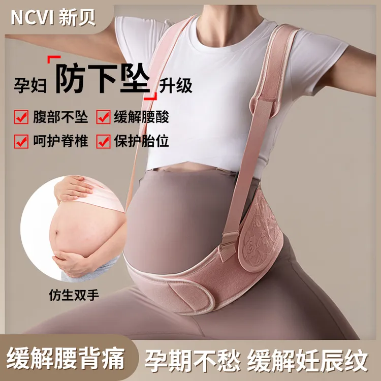 【超提拉】新贝孕期托腹带加宽超薄透气产妇孕妇孕晚期托腹