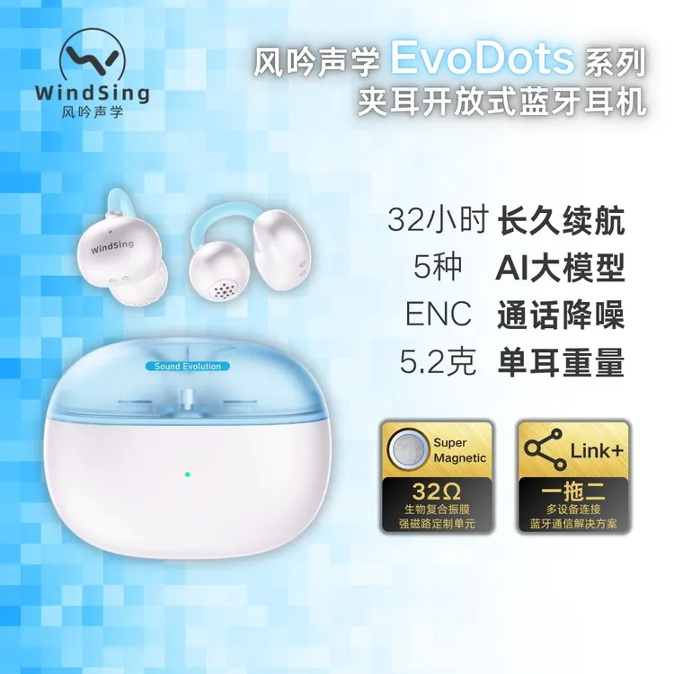 风吟声学EvoDots元气豆夹耳式AI真无线蓝牙耳机6.0通话降噪双十二