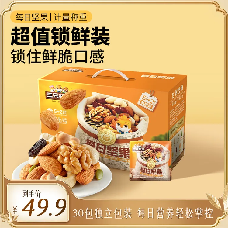【三只松鼠5+2混合坚果】每日坚果畅享款450g箱装坚果独立包装jc