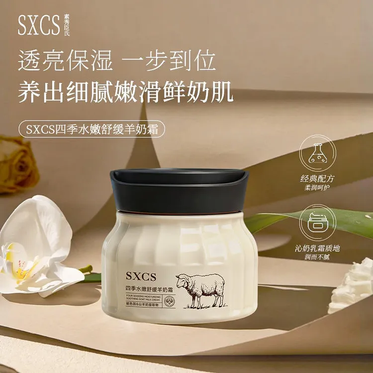 【2.0全新升级款】四季水嫩羊奶霜透亮保湿舒缓肌肤补水面霜乳霜-TY