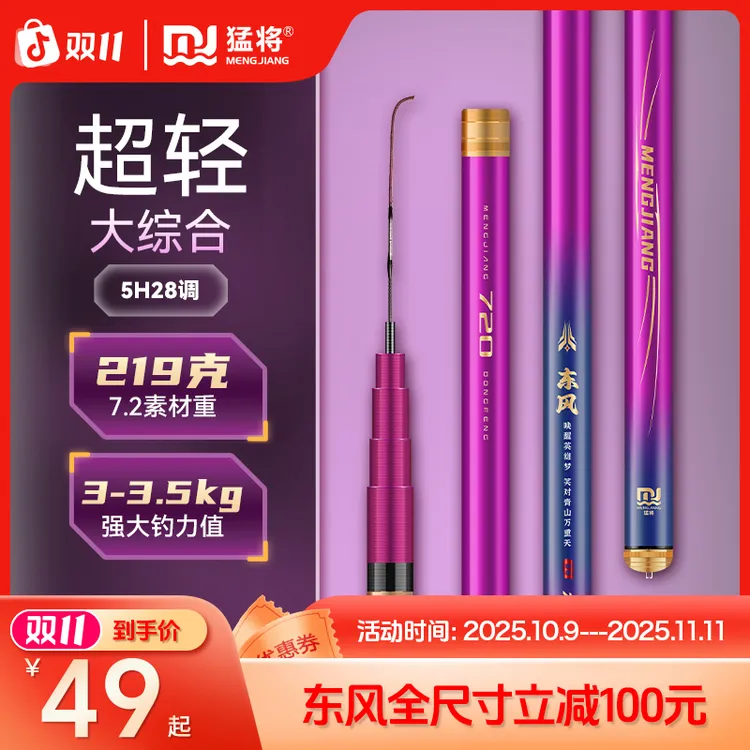 猛将东风5H28调超轻硬大综合竿钓鱼竿鲢鳙竿翘嘴竿渔具钓鱼装备