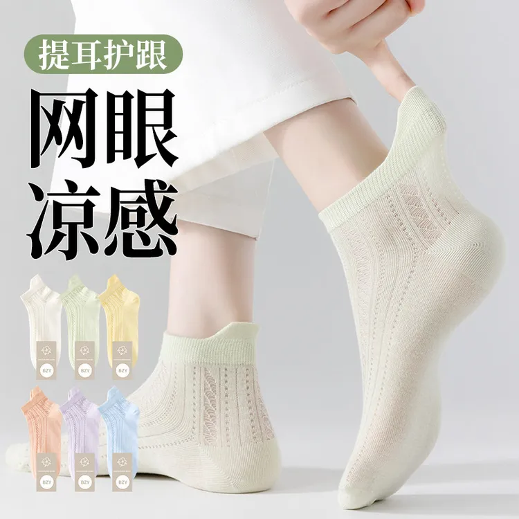 简约袜子女夏季薄款镂空网眼凉感透气短袜吸汗防臭提耳护踝不勒脚