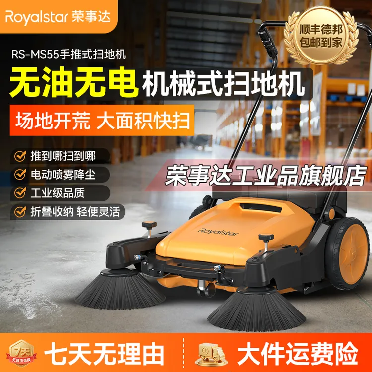 Royalstar/荣事达手推式扫吸无油无电工厂车间专用扫地机马路庭院商品图