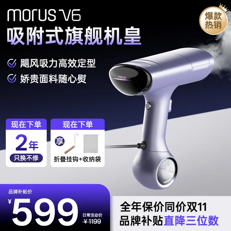 Morus木卫V6吸附式手持挂烫机熨烫机便携家用蒸汽电熨斗除菌除螨