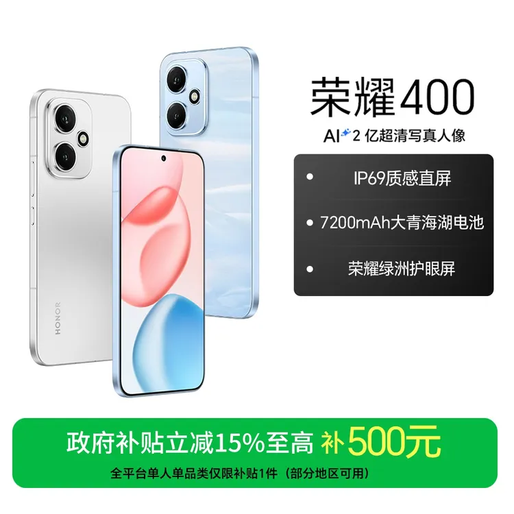 【国家补贴】荣耀400 手机 2亿超清写真人像 肖战同款 国补好物