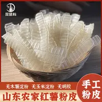 【琵琶粉】山东纯红薯粉皮 不含木薯淀粉 玉米淀粉 色素 明胶