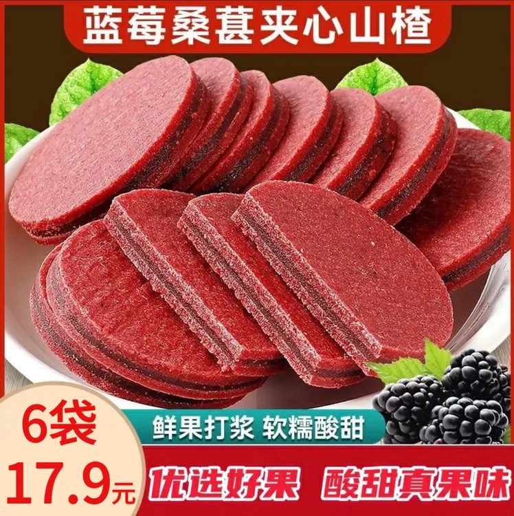 【抢购！6袋】蓝莓夹心桑葚果片独立包装开胃果片追剧休闲小零食