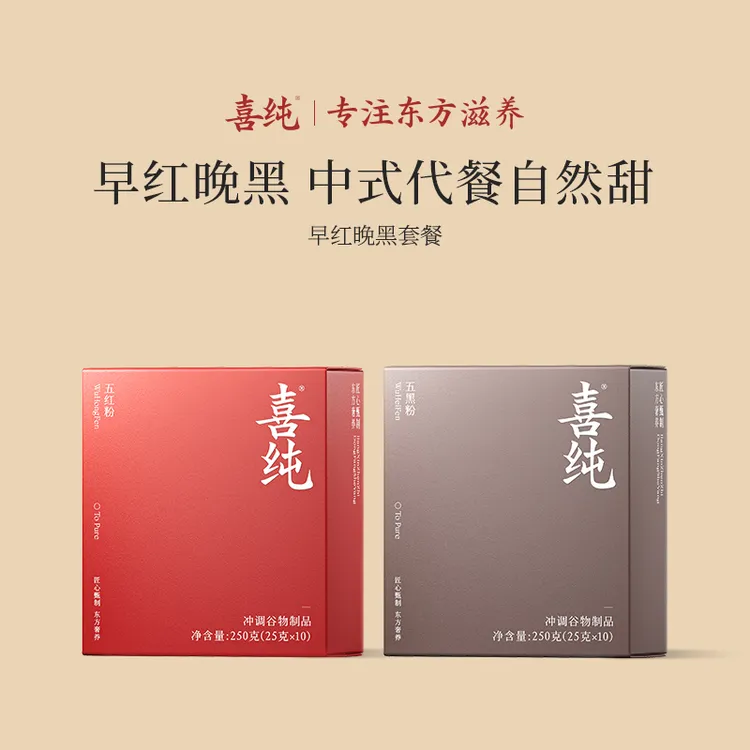【早红晚黑】喜纯五红粉五红汤五黑粉立秋营养谷物早餐官方旗舰店