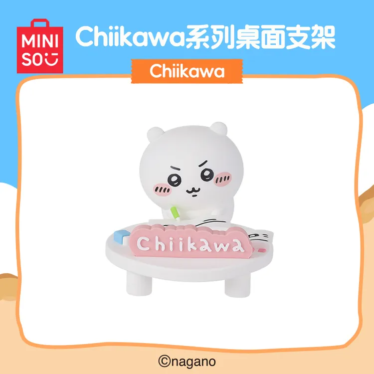 MINISO名创优品chiikawa系列桌面支架